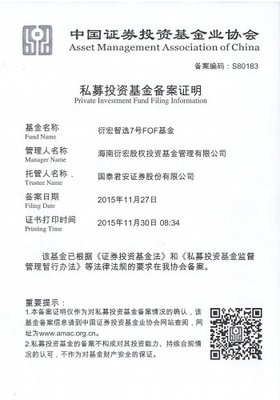 恭贺衍宏资本、衍宏基金分别通过中国证券投资基金协会管理人及基金产品备案,标志着衍宏金融在资本市场的开拓中立下了重大里程碑!